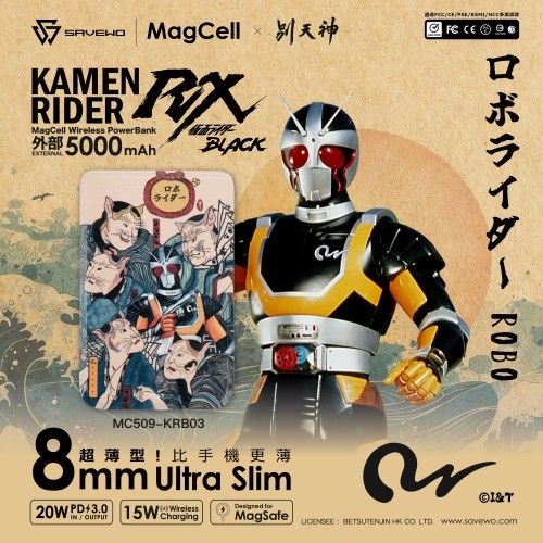 【限定500個】YogiboMax:THEMATCH EDITION武尊×天心 SAVEWO x 別天神幪面超人RX 浮世繪MagCell MC509 5000mAh Wireless
